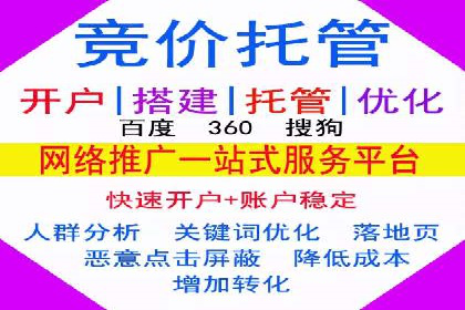 专业百度竞价代运营，助力企业高效获客